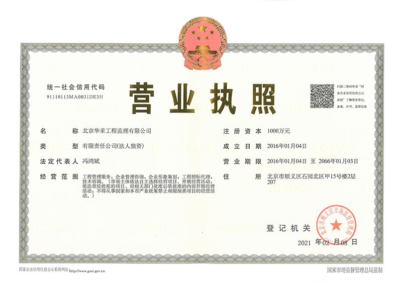 乐竞电竞平台_乐竞(中国)工程监理公司营业执照