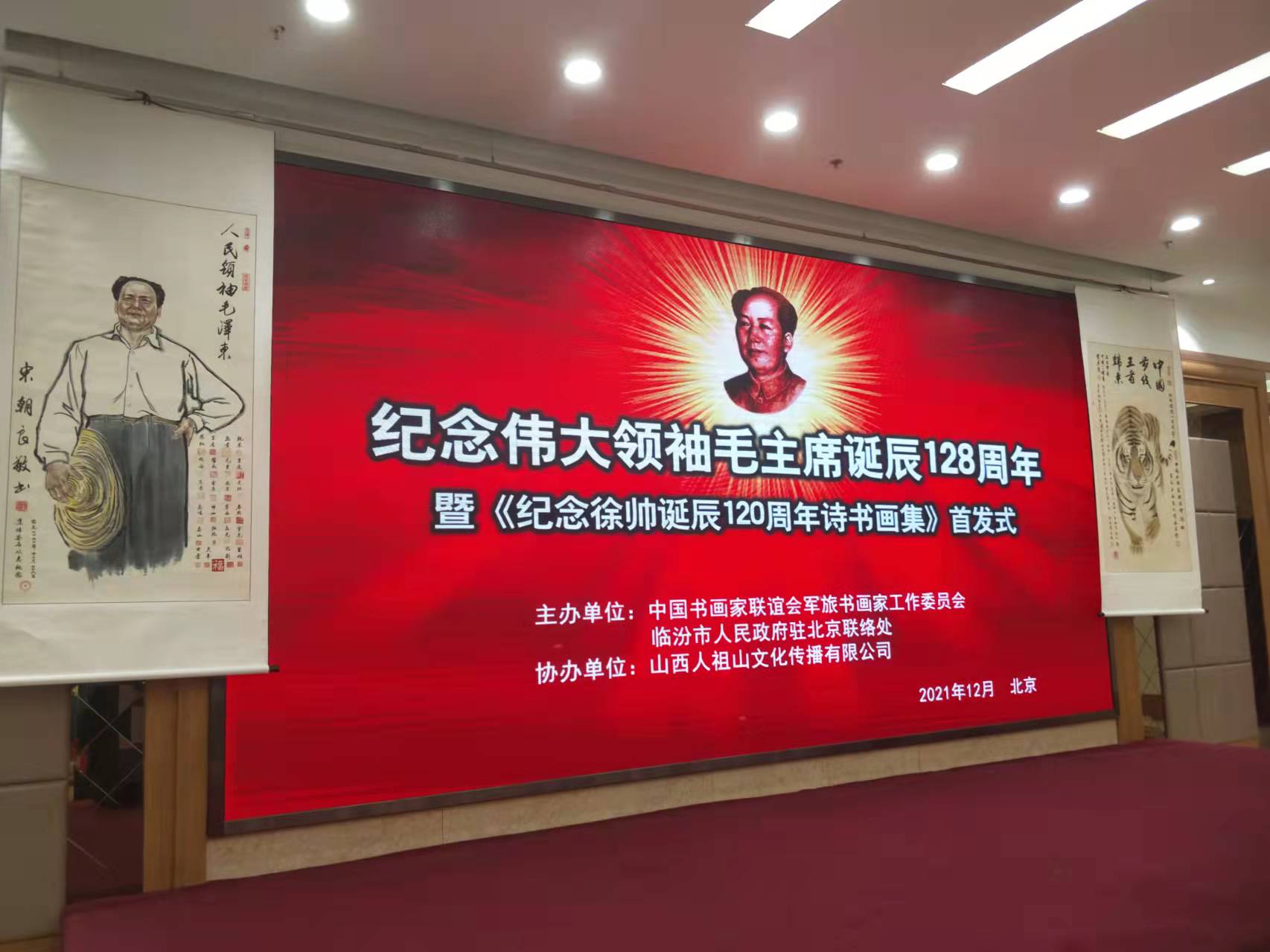 乐竞电竞平台_乐竞(中国)招标集团赞助“纪念伟大领袖毛主席诞辰128周年暨纪念徐向前元帅诞辰120周年诗书画集首发式”传承红色文化，打造全过程工程咨询领军企业