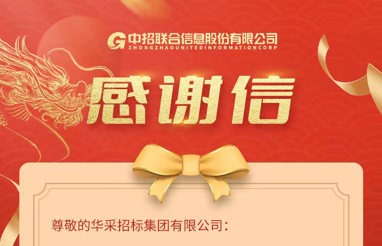 致乐竞电竞平台_乐竞(中国)集团的感谢信